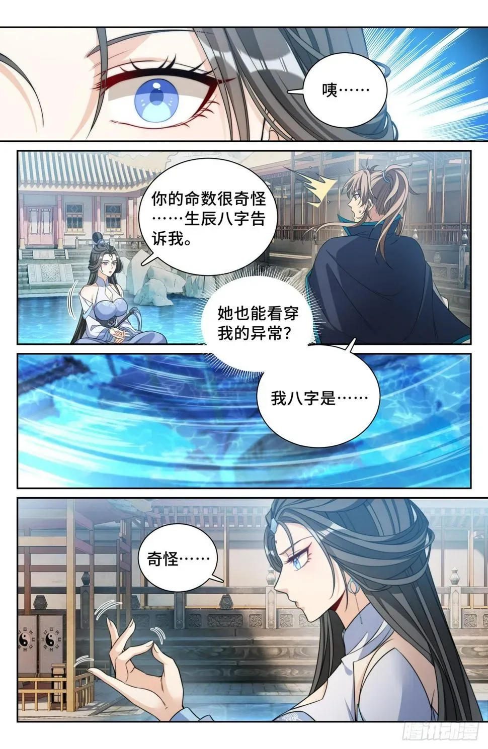 大奉打更人 178国师洛玉衡 第10页