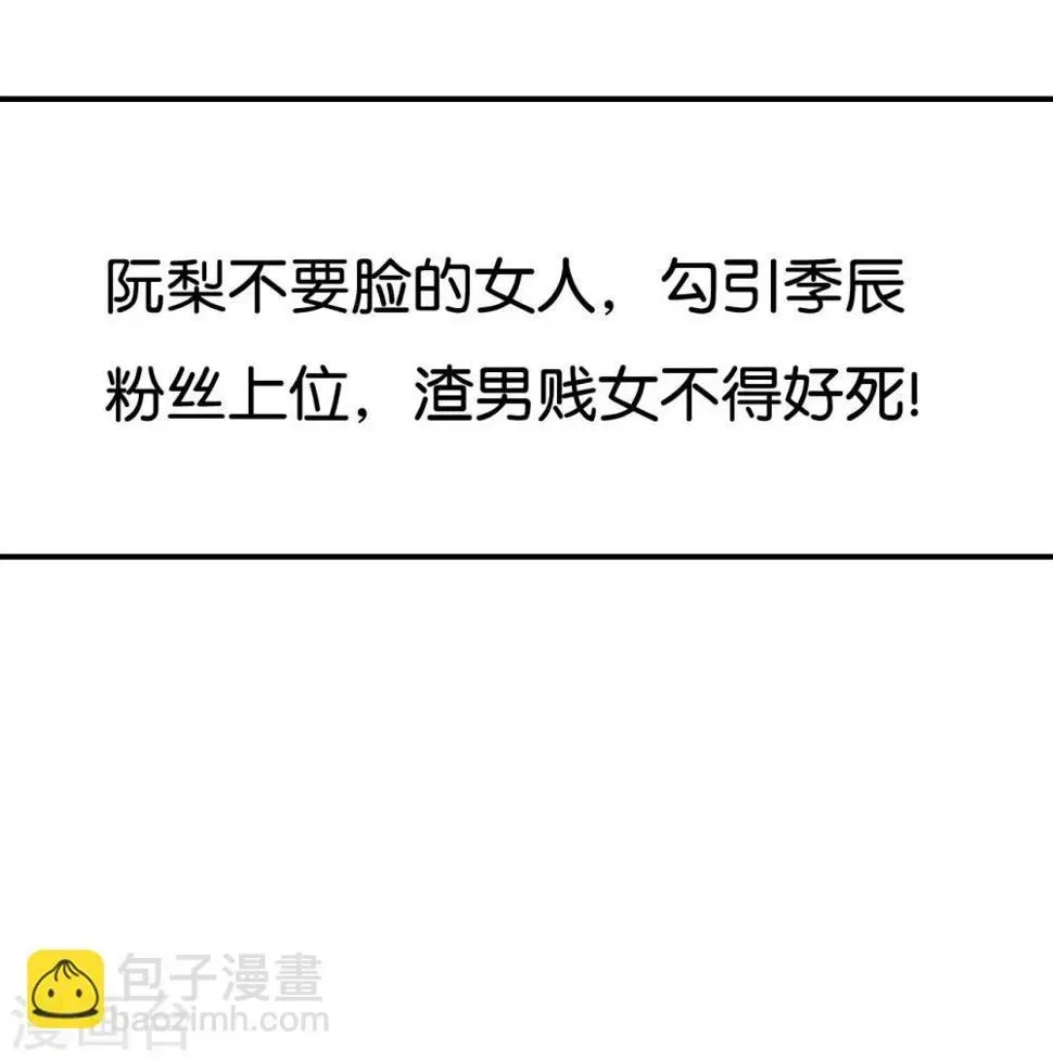 我被爱豆不可描述了 第69话 我们的CP火了? 第22页