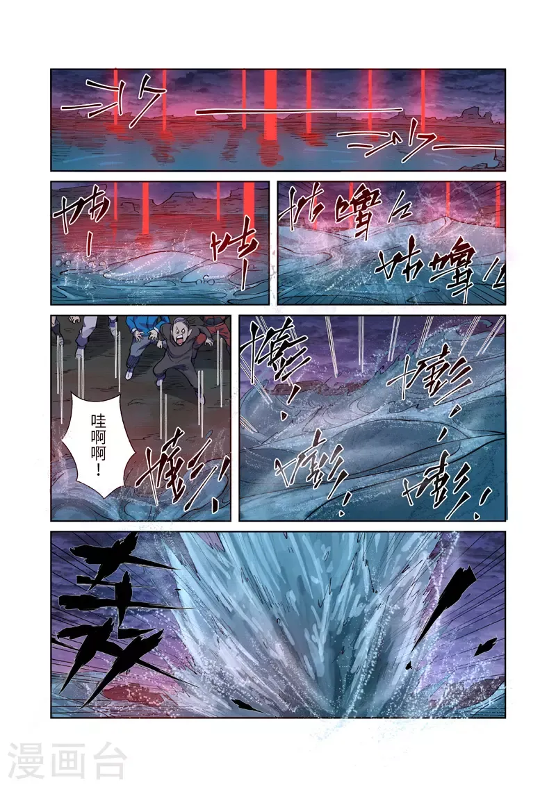 妖神记 第256话1 尸蛟 第5页