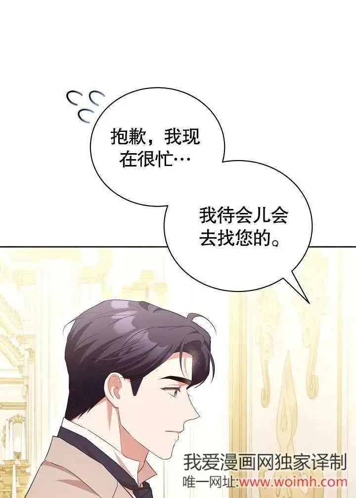 和反派的育儿日记 第49话 第22页