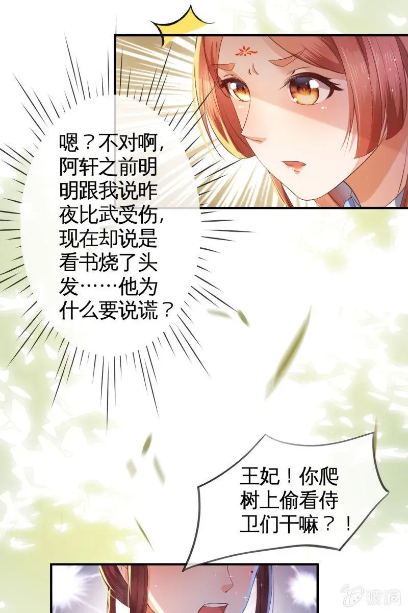 半妖王妃 王妃怀孕了！？ 第25页