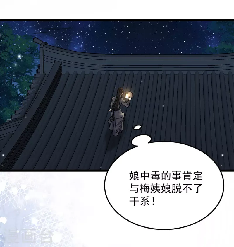 腹黑王爷：惹不起的下堂妻 第29话 她值得我付出一切 第11页