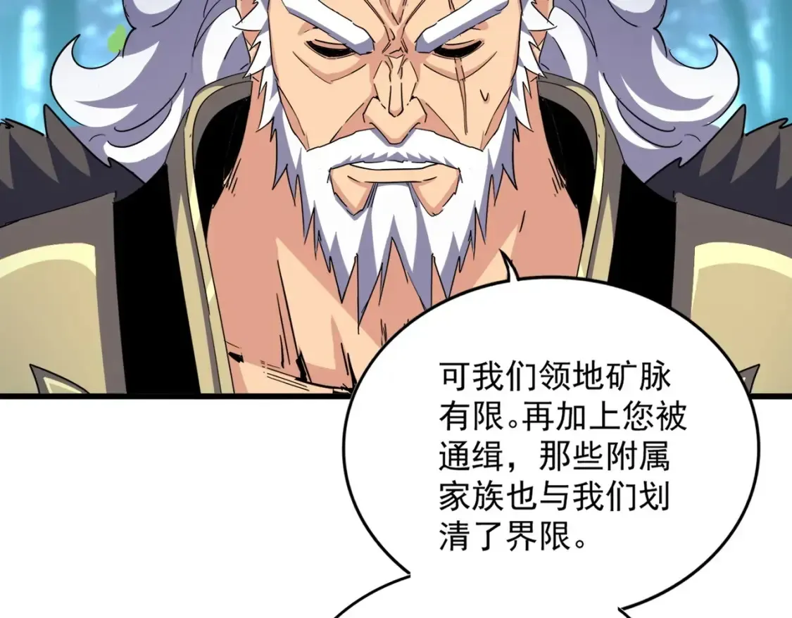 魔皇大管家 第445话 我们去拿这个天下！ 第101页