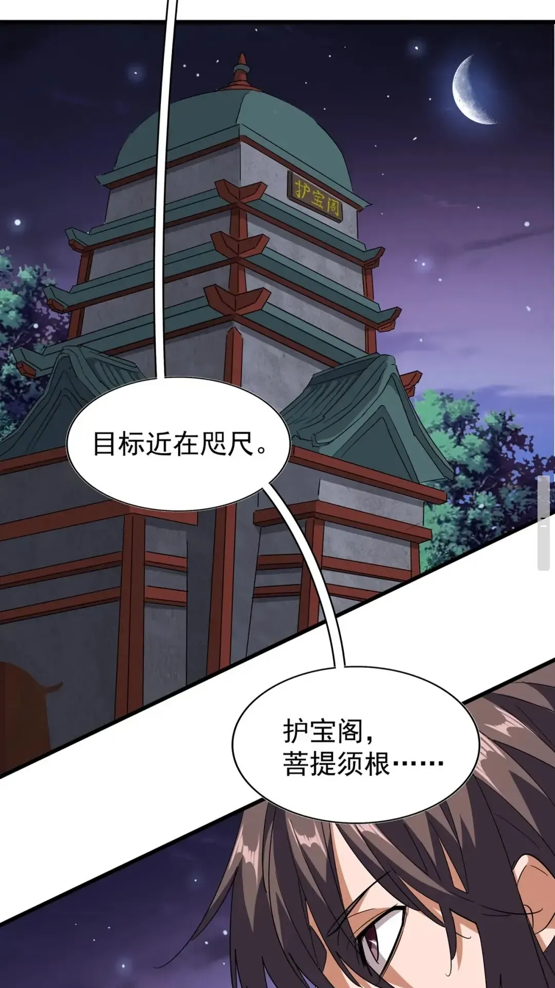 魔皇大管家 第130话 夜探花雨楼 第5页