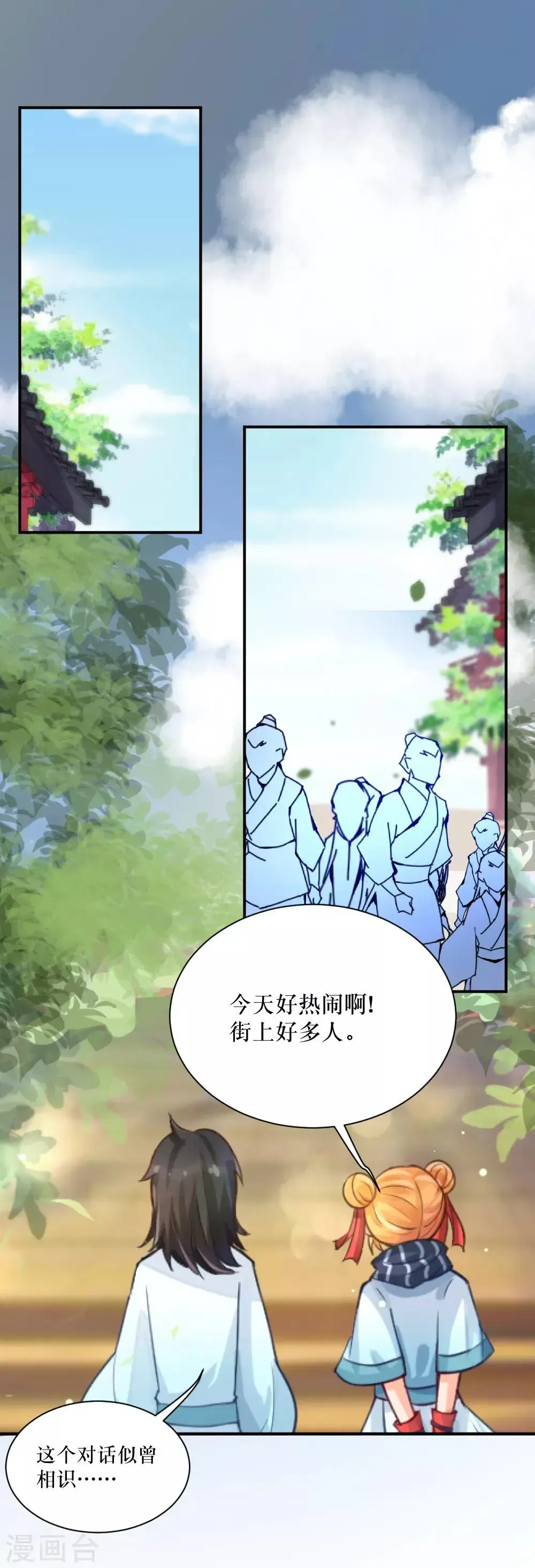 我的徒弟是只猪 第100话 祭典前 第19页