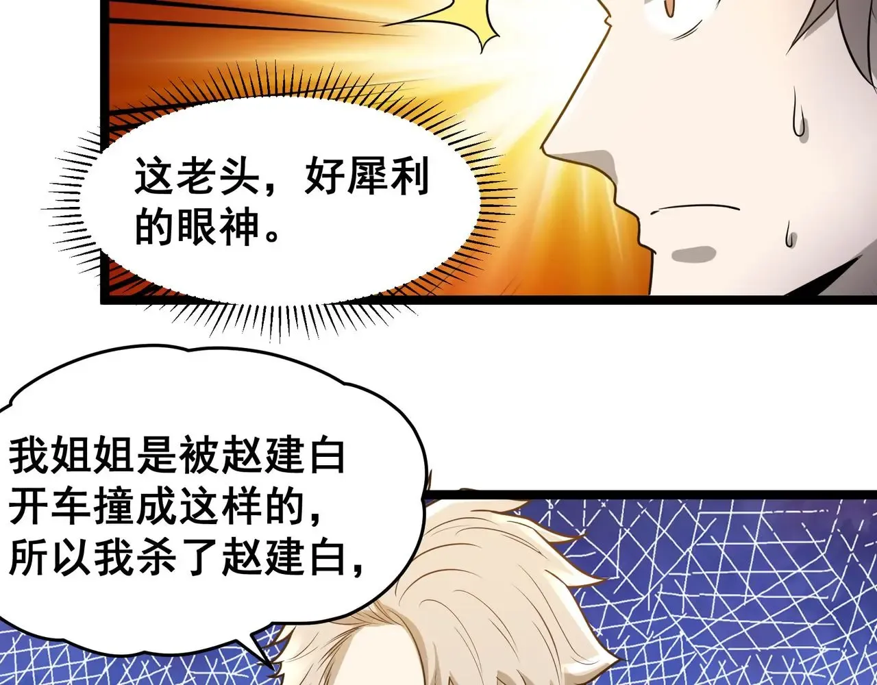 全球生命倒计时 第29话 千钧一发 第50页