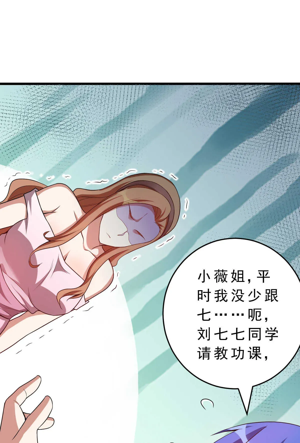 我的灵界女友们 第140话 最难消受美人恩 第43页