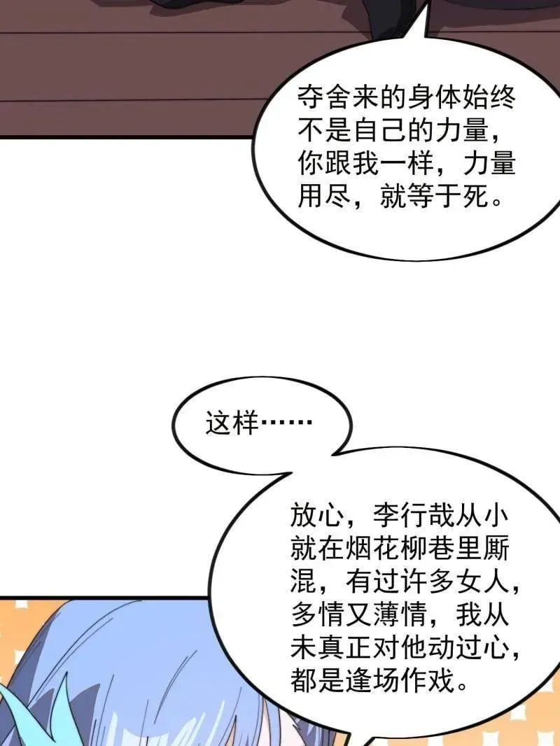 开局一座山 第975话 ：夺宝 第31页