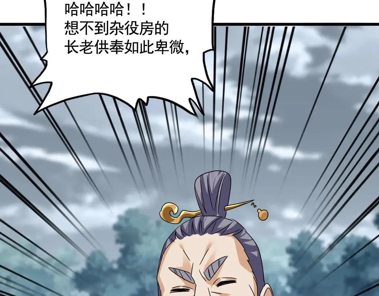 魔皇大管家 第619话 赔罪宴的真相 第50页