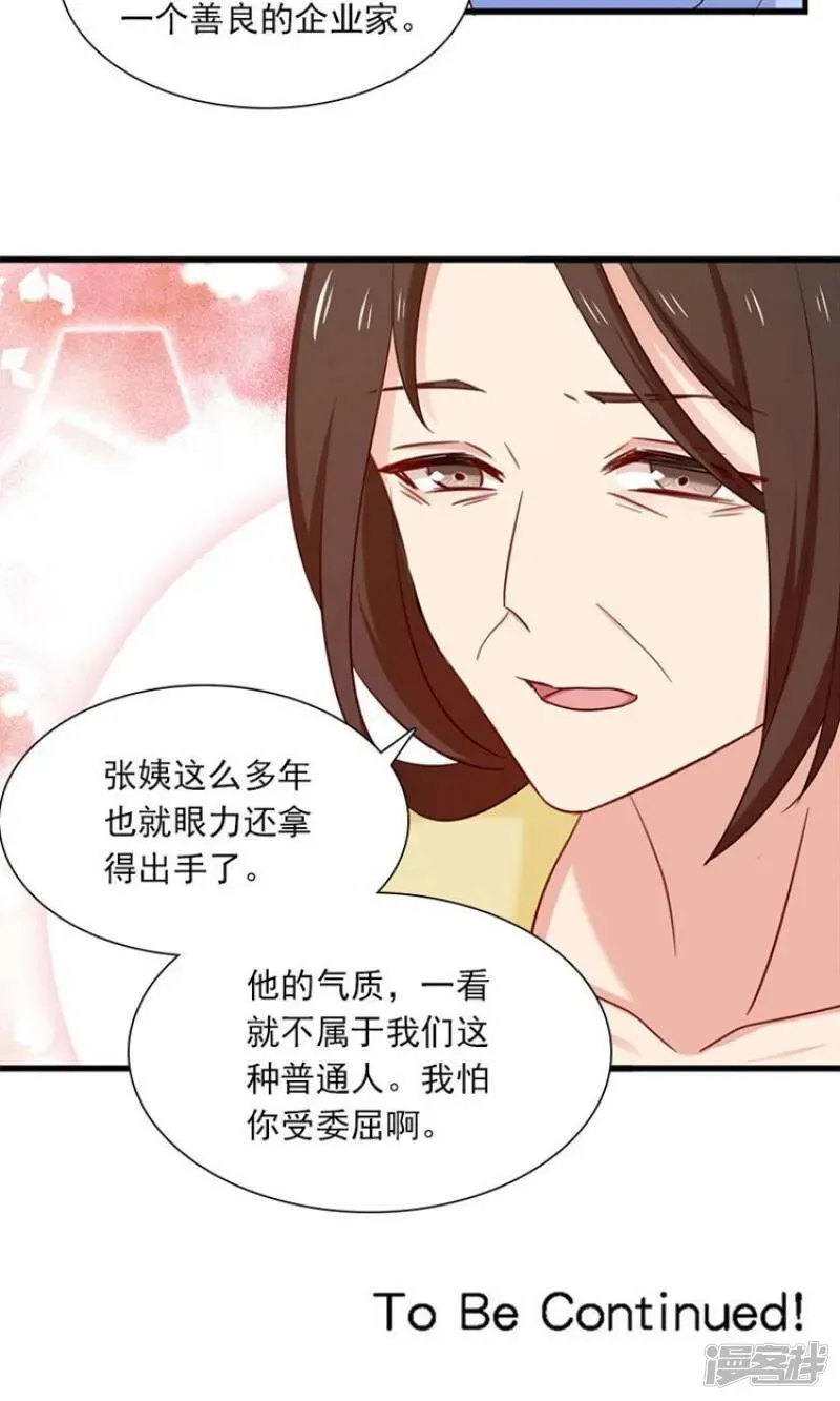 指染成婚 第158话 我们不一样 第18页