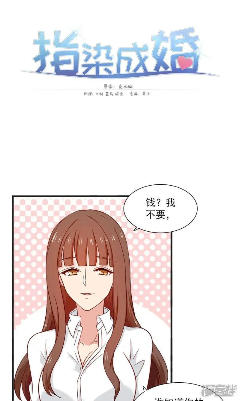 指染成婚 第168话 她有毒 第23页