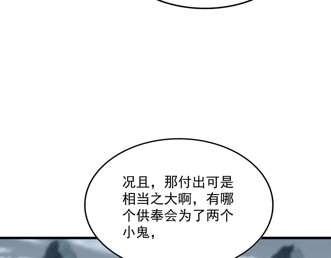 魔皇大管家 第574话 闹鬼了！二师兄！ 第30页