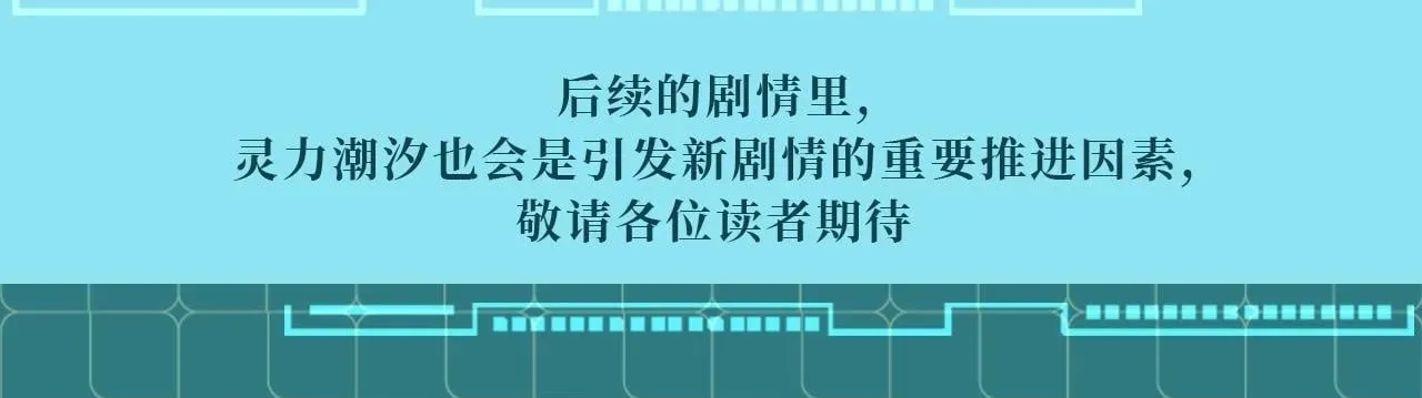 从大树开始的进化 第1期 世界观科普来了！ 第18页