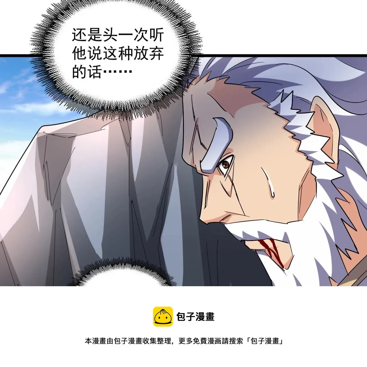 魔皇大管家 第276话 怪力 第111页