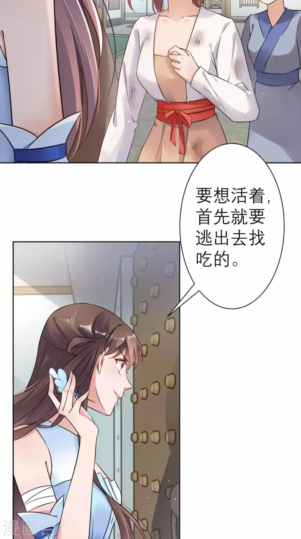 这个王妃有点皮 第21话 这个寺庙竟然？ 第36页