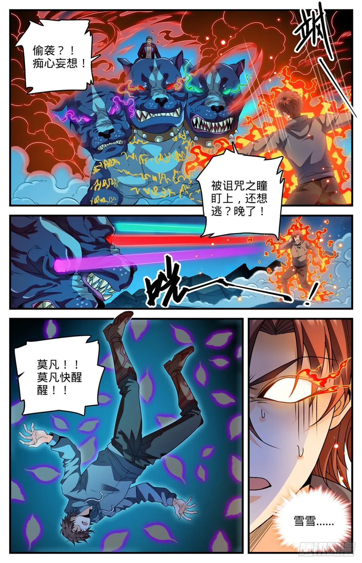 全职法师 812 让你人仗狗势！ 第2页