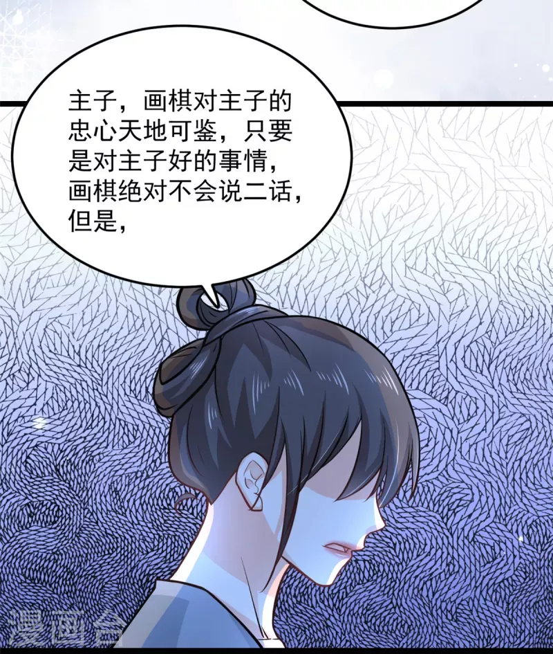 腹黑王爷：惹不起的下堂妻 第39话 楚子乔不配做正妃 第18页