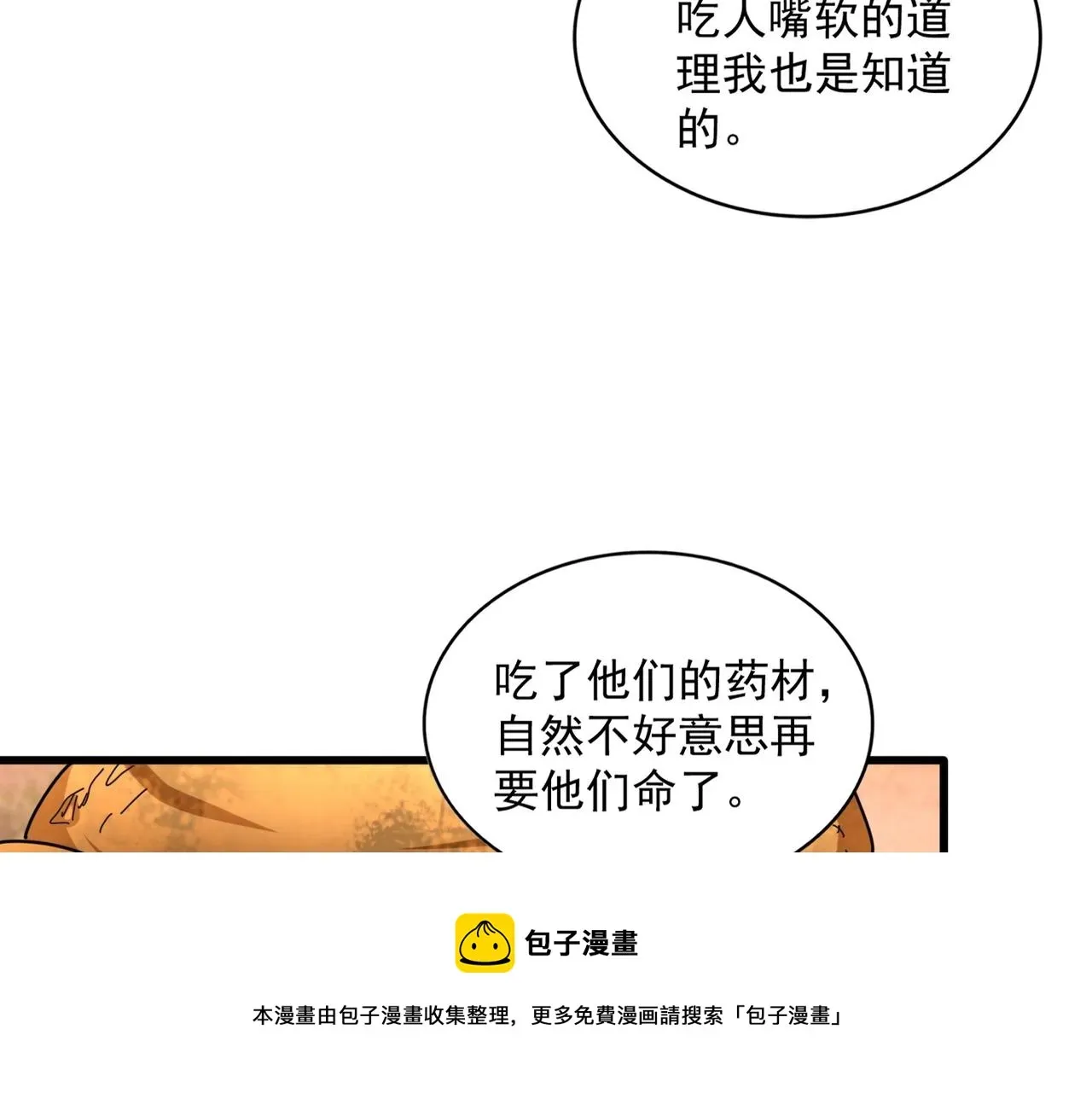 魔皇大管家 第268话 古三通 第33页