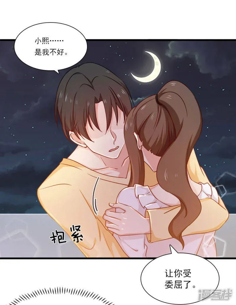 指染成婚 第157话 是时候了！我的复仇 第6页