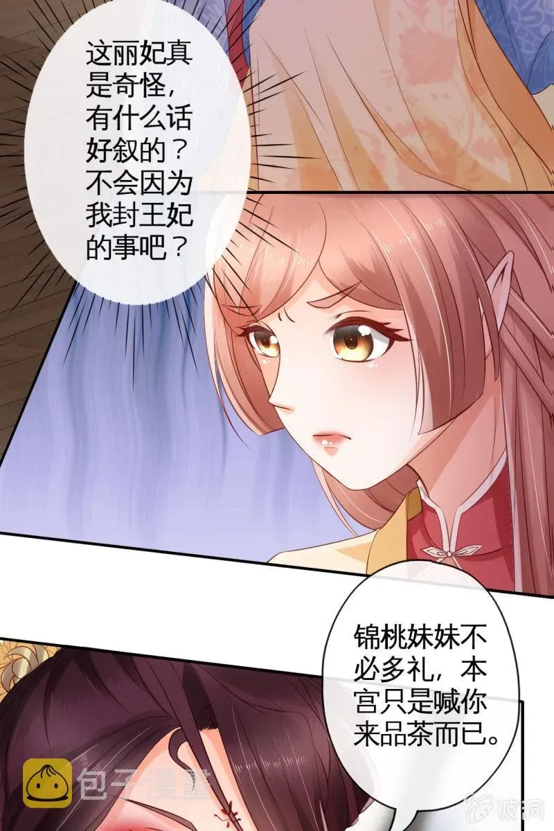 半妖王妃 宠妻狂魔到场 第29页