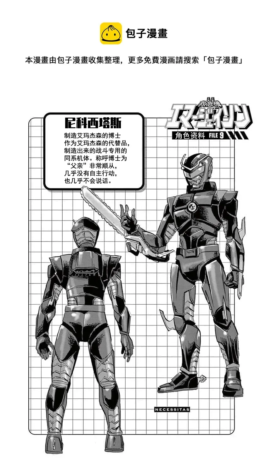 特摄GAGAGA 兽将王人物设定6（剧中剧人物设定6） 第1页