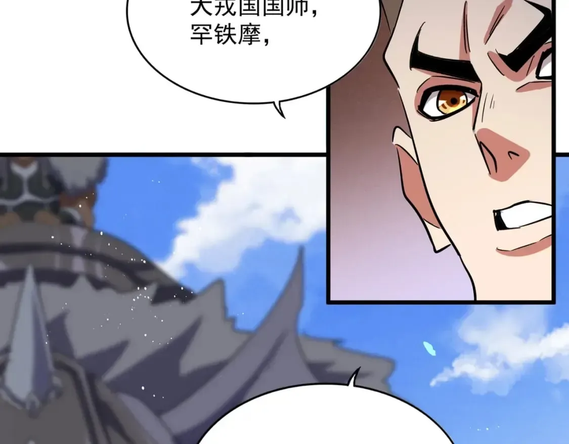 魔皇大管家 第419话 将门之后 第75页