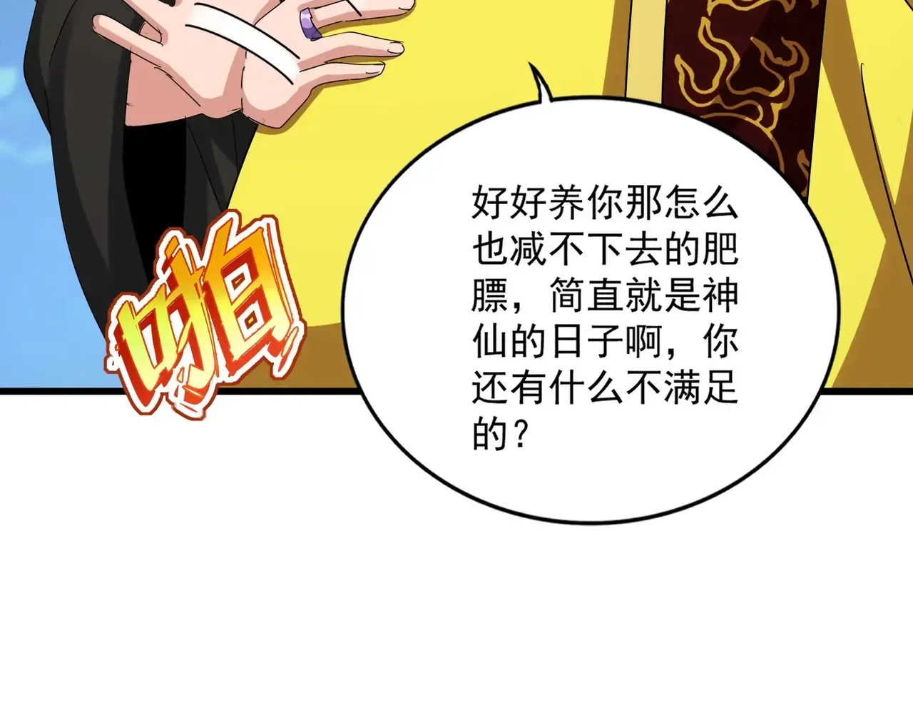 魔皇大管家 第540话 我自然不会！ 第27页