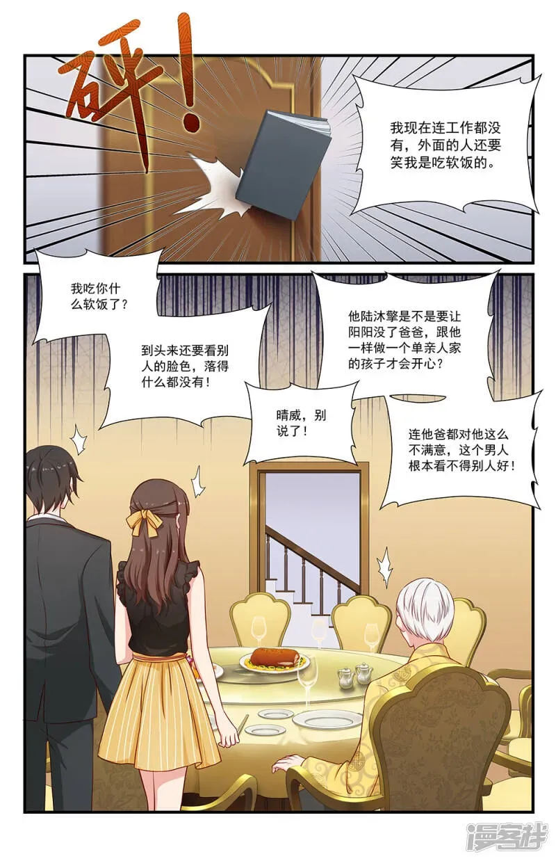 指染成婚 第104话 奇怪的癖好 第9页