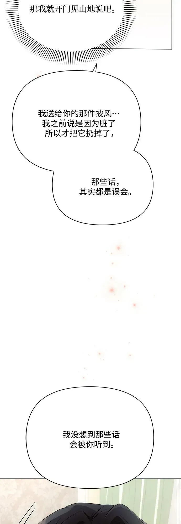 黑暗皇女: 雅什泰洛迪 第36话 第32页