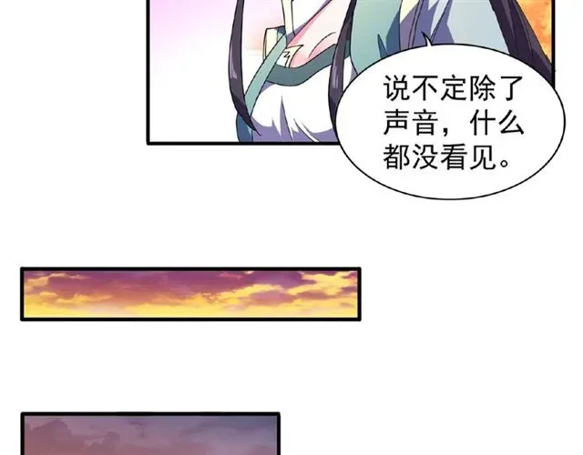 魔皇大管家 第30话 搜刮?? 第63页