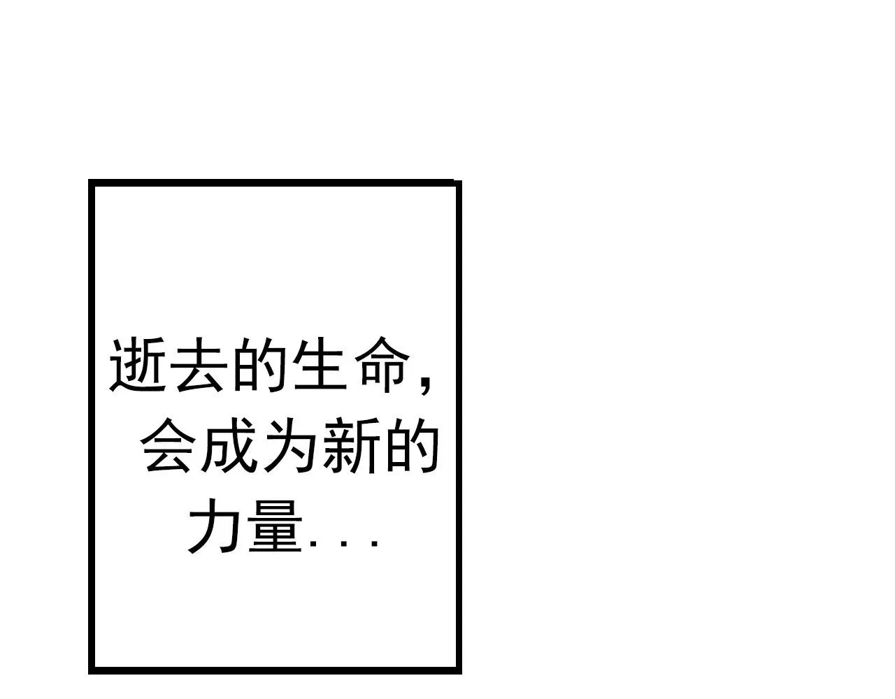 从大树开始的进化 第13话 大蛇之死 第250页