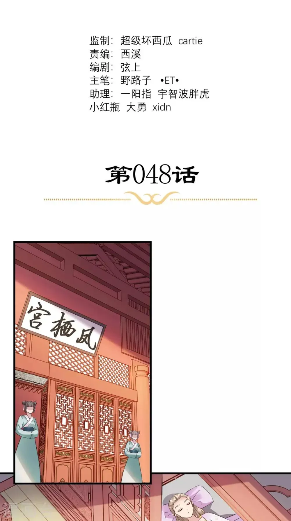 这个王妃有点皮 第48话 赐鸩酒 第2页