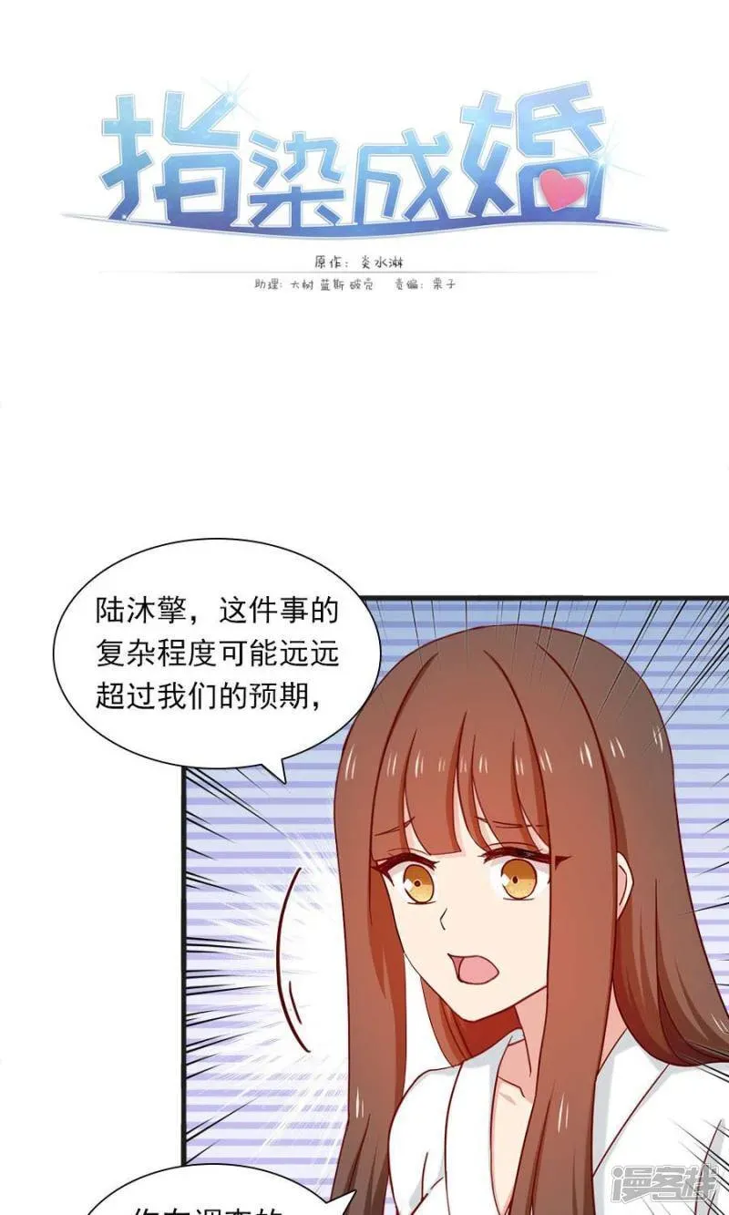 指染成婚 第167话 早餐就要早安吻 第23页