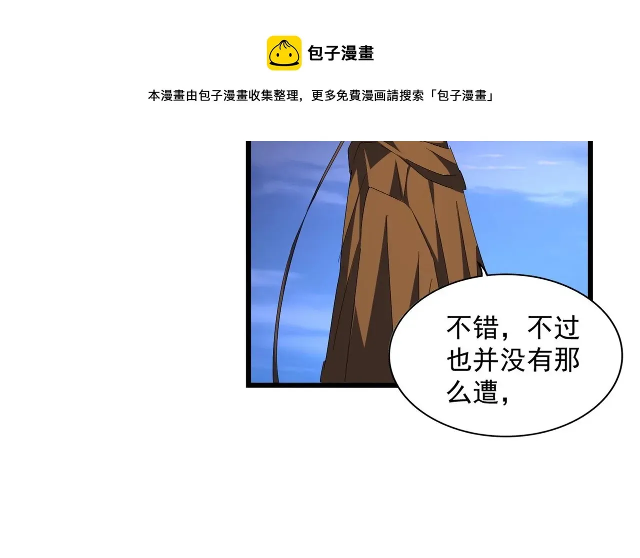 魔皇大管家 第274话 破绽 第57页