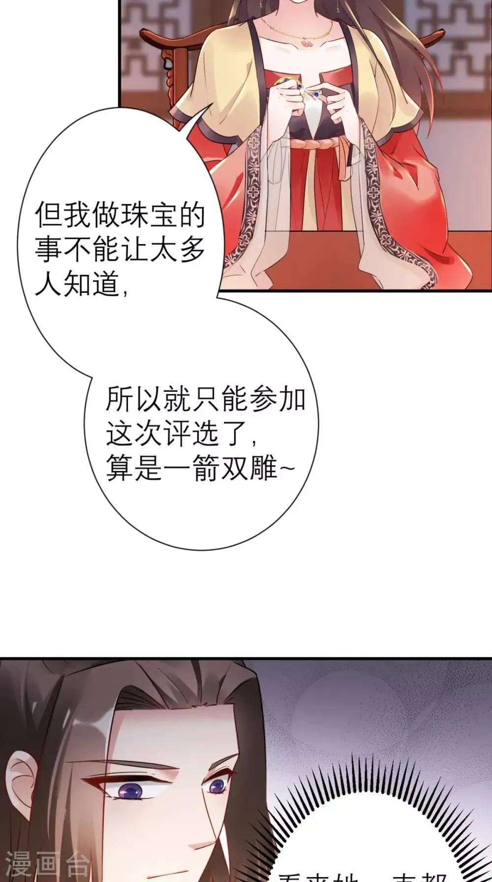 这个王妃有点皮 第47话 晕倒 第11页