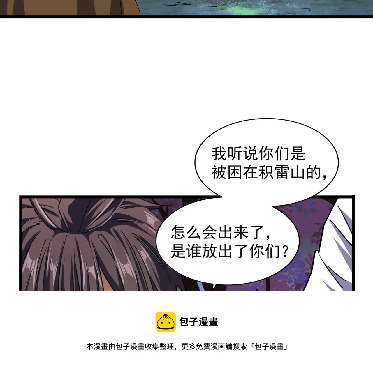 魔皇大管家 第265话 为我所用 第25页