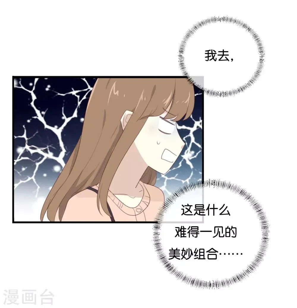 我被爱豆不可描述了 第104话 她不是女主角? 第12页