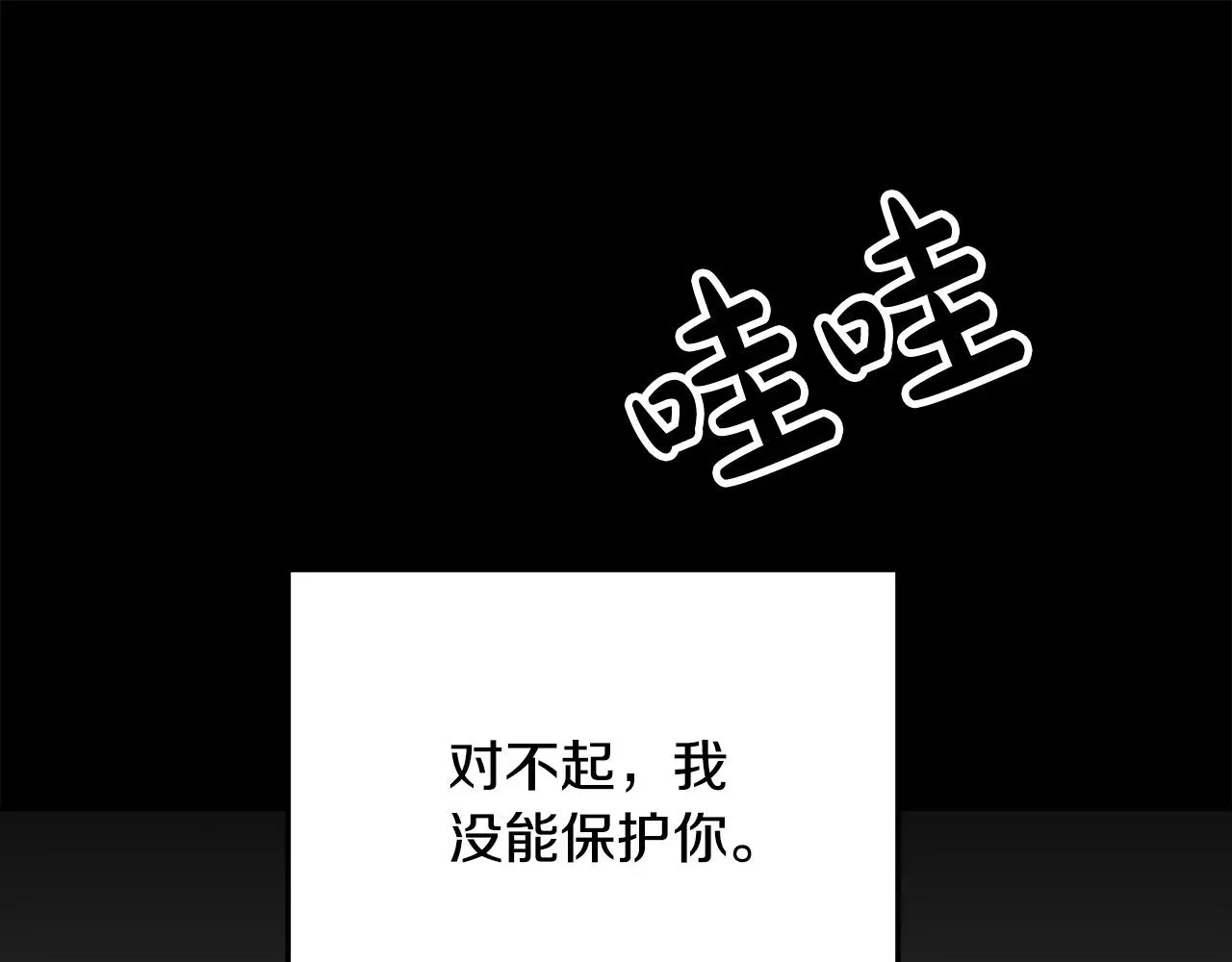 再见，危险未婚夫 第38话 我要保护他！ 第18页