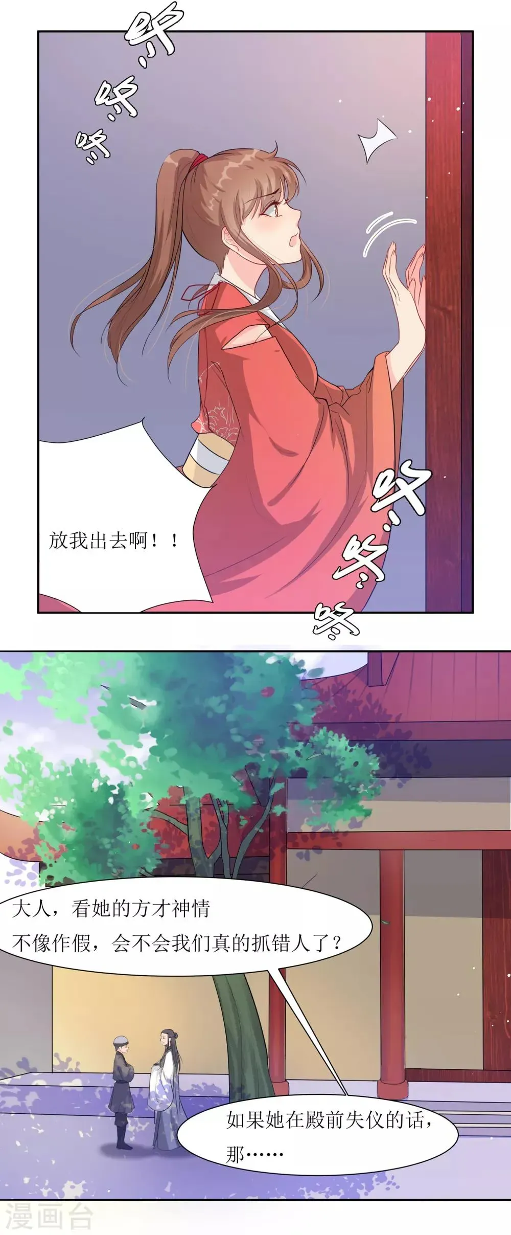 怦然心动的秘密 第64话 替嫁新娘1 第36页