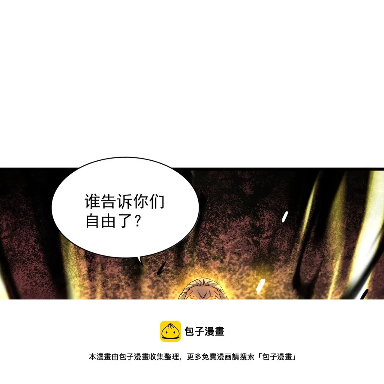 魔皇大管家 第281话 落难二人组 第21页