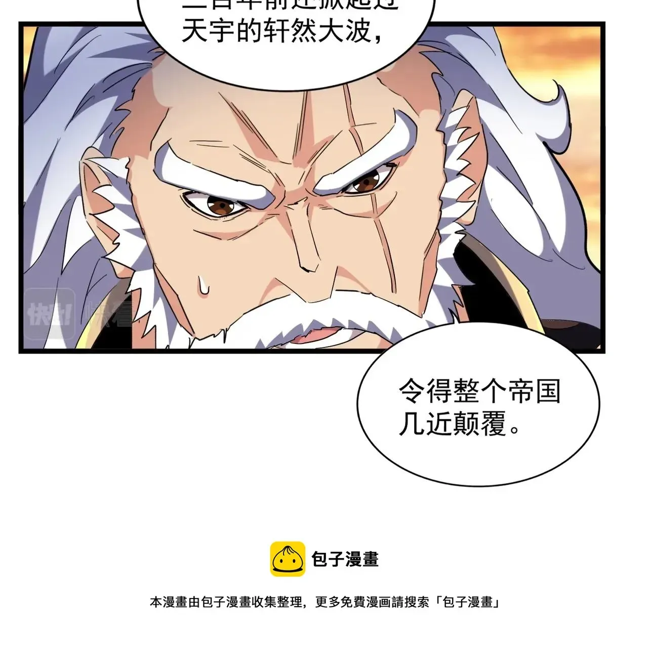 魔皇大管家 第269话 皇室强者 第53页