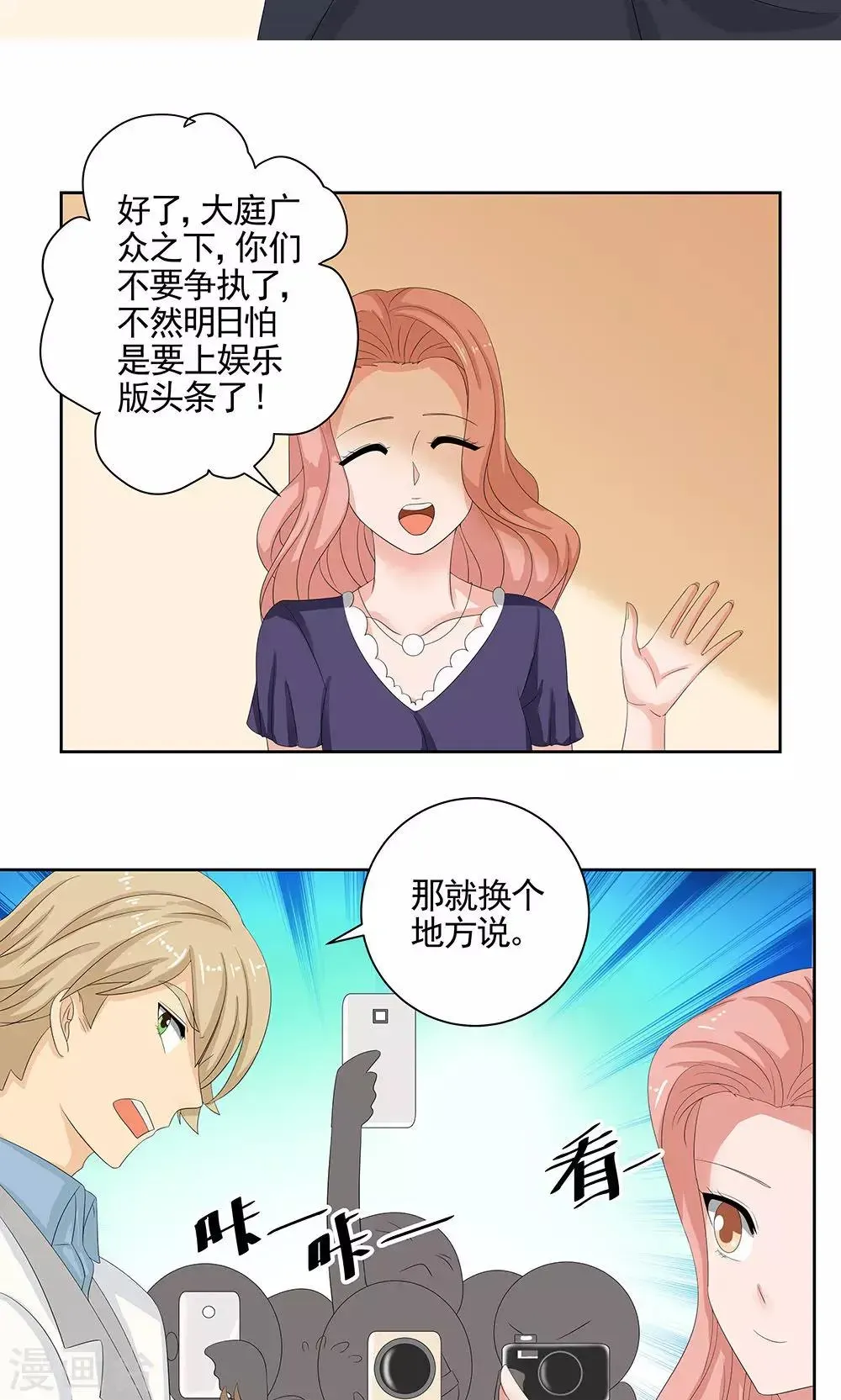 外星总裁别见外 第11话 未婚妻 第14页