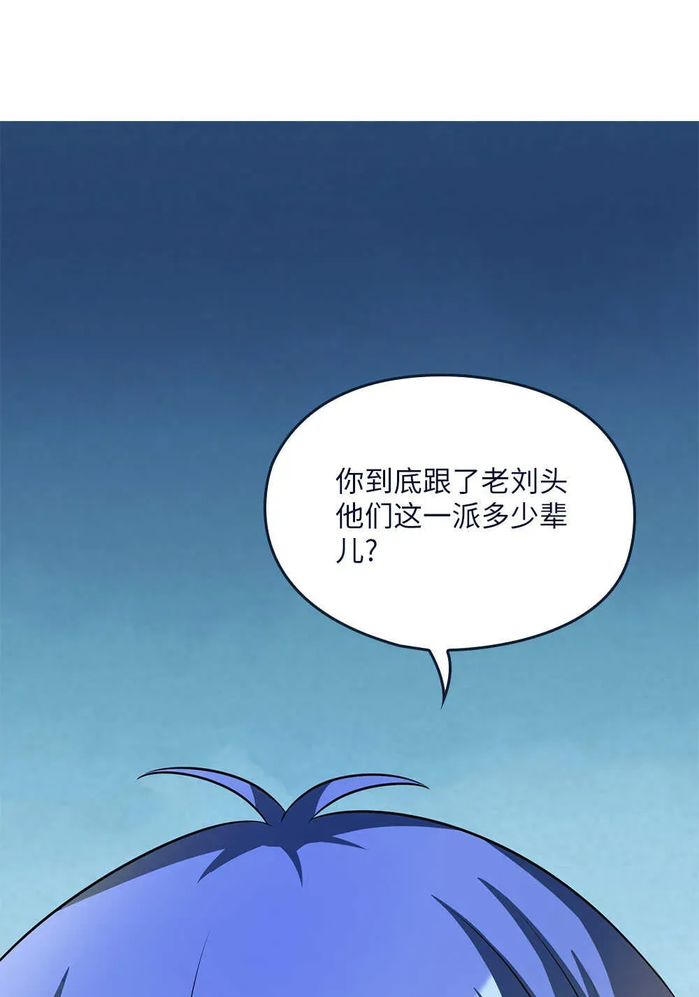 我的灵界女友们 第54话社会小蛇 第35页