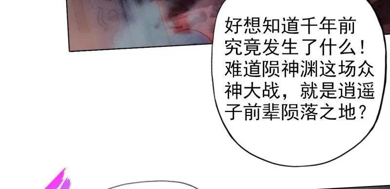 琅寰书院 第八十话 逍遥子线索 第154页