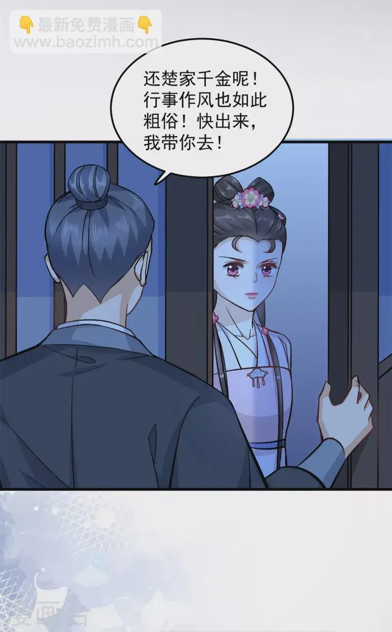 腹黑王爷：惹不起的下堂妻 第56话 我还不能嫁给你 第20页