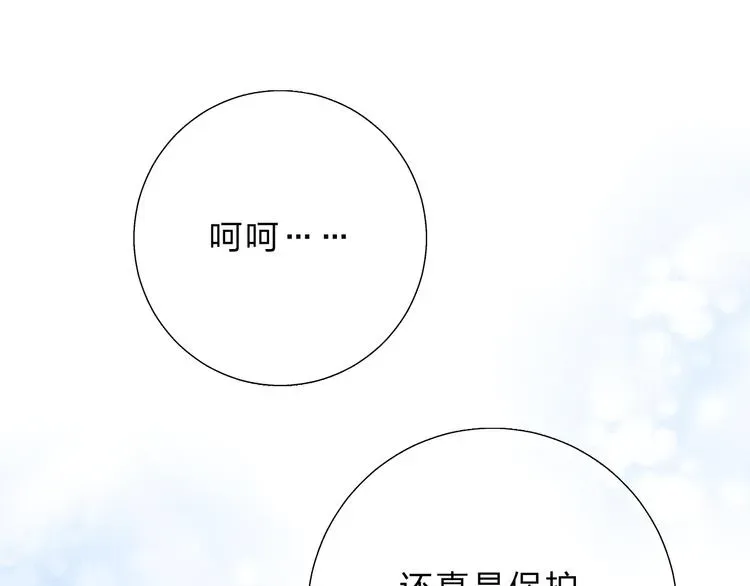 SOS！恋爱出了幺蛾子 第49话 温暖的宝藏 第40页