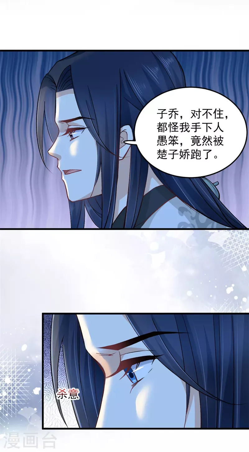 腹黑王爷：惹不起的下堂妻 第57话王爷和王妃的行踪我知道 第18页