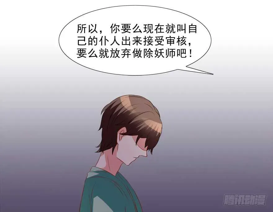 拐个妖王作男仆 取消资格 第29页