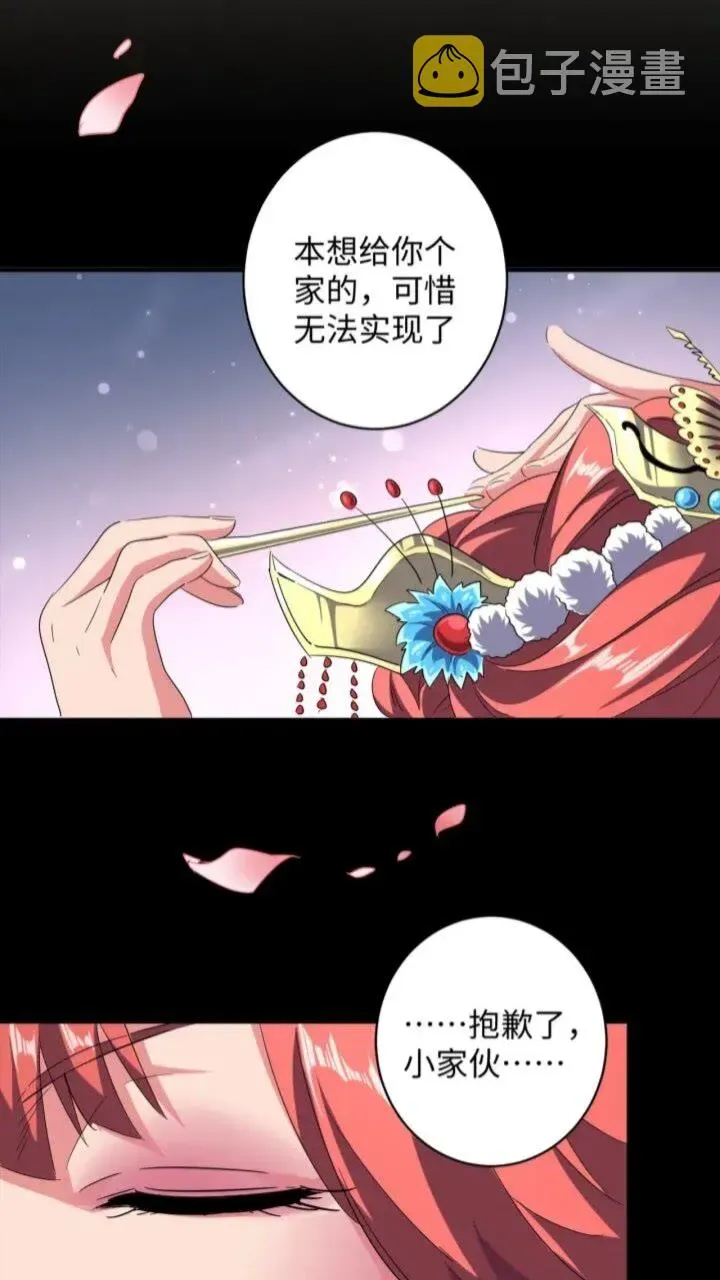 魔皇大管家 第93话 大婚之日 第11页