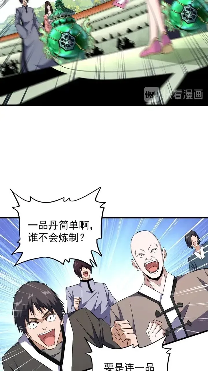 魔皇大管家 第161话 一丹倾天！ 第3页